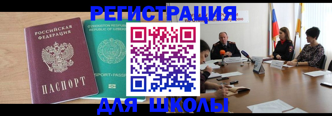 прописка ребенка в Симферополе