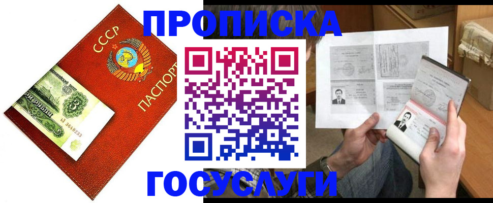 временная регистрация купить в Симферополе